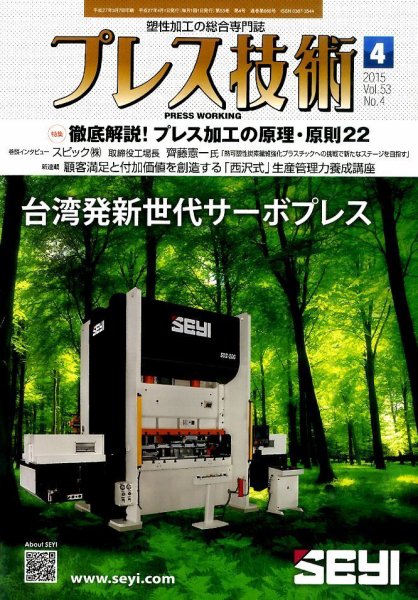 プレス技術 2015年4月号 (発売日2015年03月07日) 表紙