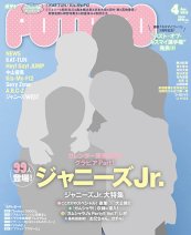 POTATO（ポテト） 2015年4月号 (発売日2015年03月07日) 表紙