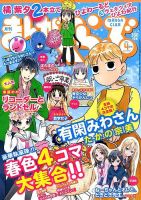 まんがくらぶ 2015年 04月号 (発売日2015年03月04日) 表紙