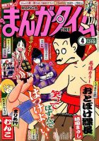 まんがタイム 2015年 04月号 表紙