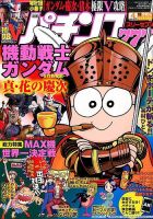 漫画パチンコ777 2015年4月号 (発売日2015年03月04日) 表紙