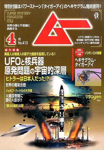 ムー 2015年4月号 発売日2015年03月09日 雑誌 電子書籍 定期購読の予約はfujisan