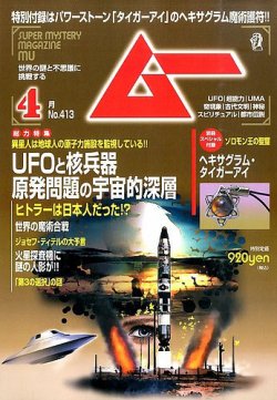 雑誌/定期購読の予約はFujisan 雑誌内検索：【UFO】 がムーの2015年03