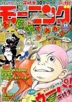 モーニング 2015年3/19号 表紙