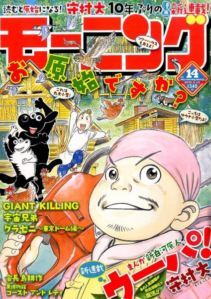 モーニング 2015年3/19号 (発売日2015年03月05日) 表紙