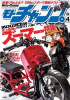 モトチャンプ 2015年4月号 (発売日2015年03月06日) 表紙