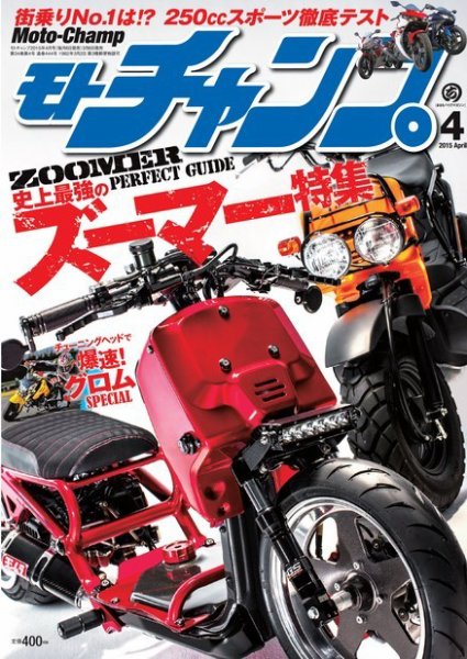 モトチャンプ 2015年4月号 (発売日2015年03月06日) 表紙
