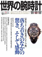 世界の腕時計 No.123 表紙