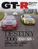 GT-R Magazine（GTRマガジン） vol.71 (発売日2006年10月01日) 表紙