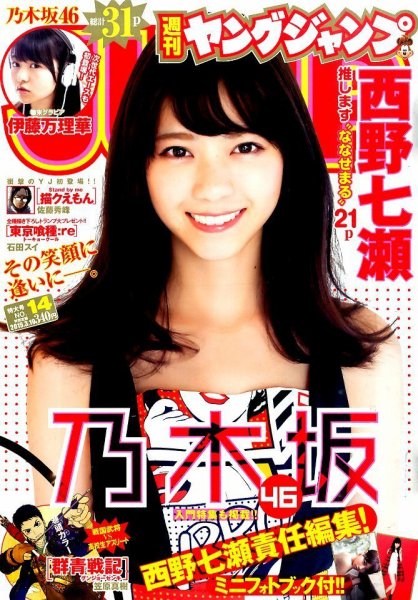 週刊ヤングジャンプ 2015年3/19号 (発売日2015年03月05日) 表紙