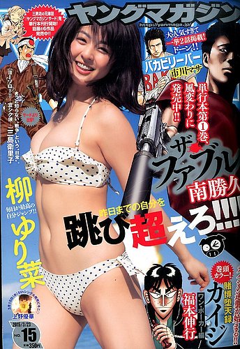 週刊ヤングマガジン 2015年3/23号 (発売日2015年03月09日) | 雑誌/定期
