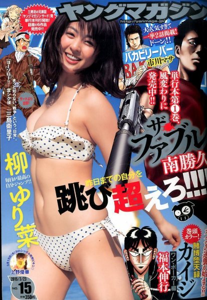 週刊ヤングマガジン 2015年3/23号 (発売日2015年03月09日) | 雑誌/定期