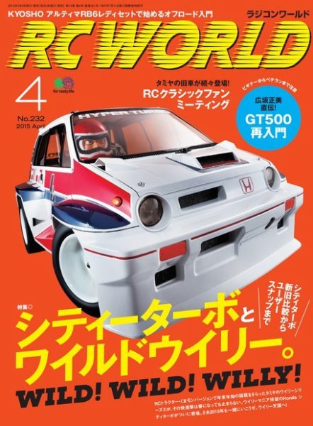 RC WORLD（ラジコンワールド） 2015年4月号 (発売日2015年03月04日) 表紙