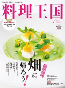 料理王国 4月号（248号） (発売日2015年03月10日) 表紙