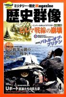 歴史群像 2015年4月号 表紙