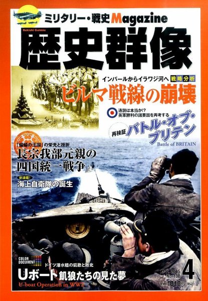 歴史群像 2015年4月号 (発売日2015年03月06日) 表紙