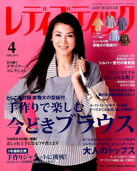 レディブティック 2015年4月号 (発売日2015年03月07日) 表紙