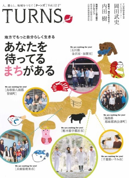 TURNS（ターンズ） 2015年4月号 (発売日2015年03月03日) 表紙