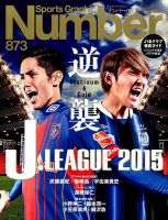 ナンバー(Sports Graphic Number) 表紙