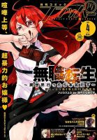 コミックフラッパー 2015年4月号 表紙