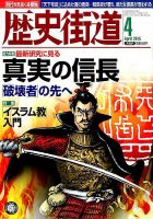 歴史街道 ４月号 表紙