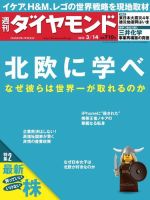 週刊ダイヤモンド（Diamond WEEKLY） 2015年3/14号 (発売日2015年03月09日) 表紙