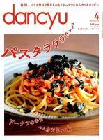 dancyu(ダンチュウ) 2015年4月号 表紙