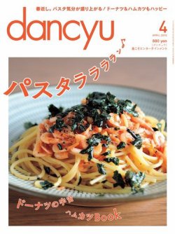 dancyu(ダンチュウ) 2015年4月号 (発売日2015年03月06日) 表紙
