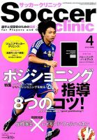 サッカークリニック 2015年4月号 表紙
