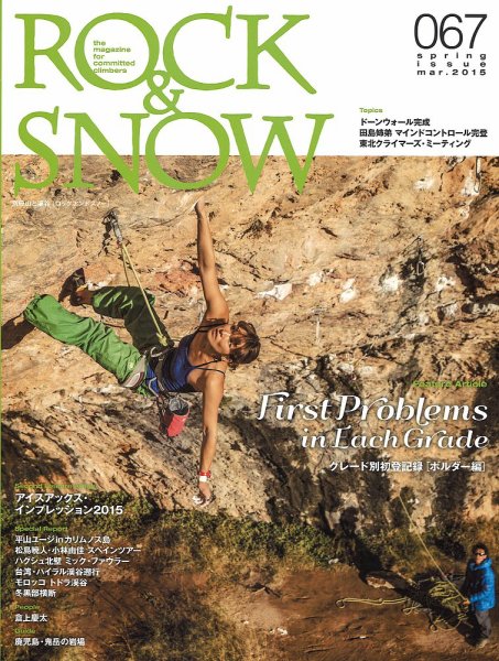 ROCK＆SNOW（ロックアンドスノー） No.067 (発売日2015年03月06日) 表紙