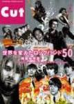 CUT (カット) 6月号 (発売日2004年05月19日) 表紙
