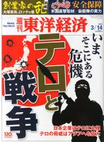 週刊東洋経済 2015年3/14号 表紙