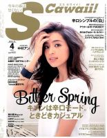 Scawaii！（エスカワイイ） 2015年4月号 表紙