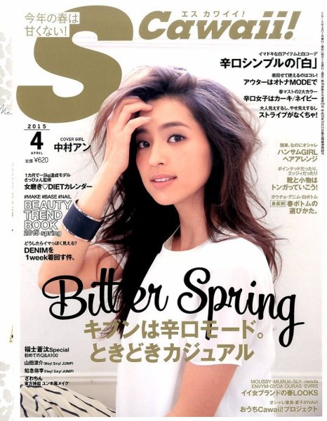 Scawaii！（エスカワイイ） 2015年4月号 (発売日2015年03月07日) 表紙
