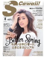 Scawaii！（エスカワイイ）