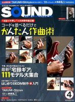 SOUND DESIGNER （サウンドデザイナー） 2015年4月号 (発売日2015年03月09日) 表紙