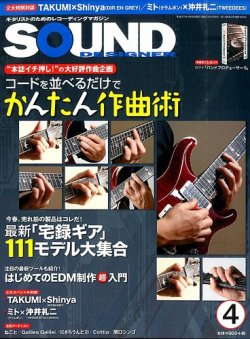 SOUND DESIGNER （サウンドデザイナー） 2015年4月号 (発売日2015年03月09日) 表紙