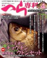 へら専科 2015年4月号 (発売日2015年03月04日) 表紙