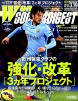WORLD SOCCER DIGEST（ワールドサッカーダイジェスト） 表紙