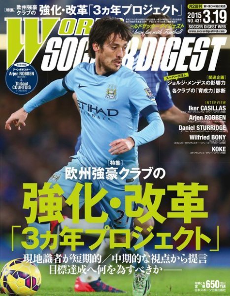 WORLD SOCCER DIGEST（ワールドサッカーダイジェスト） 3/19号 (発売日2015年03月05日) 表紙