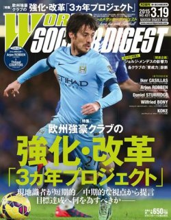 WORLD SOCCER DIGEST（ワールドサッカーダイジェスト） 3/19号 (発売日2015年03月05日) 表紙