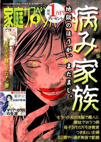 家庭サスペンス  2015年4月号 (発売日2015年03月06日) 表紙