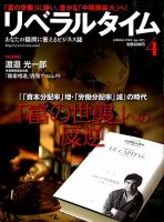 月刊リベラルタイム 4月号 表紙