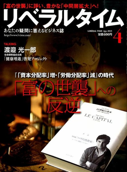 月刊リベラルタイム 4月号 (発売日2015年03月03日) 表紙