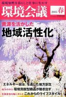環境会議 2015年4月号 (発売日2015年03月05日) 表紙