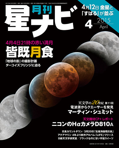 月刊星ナビ 2015年4月号 発売日2015年03月05日 雑誌 定期購読の予約はfujisan