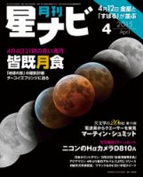 月刊星ナビ 2015年4月号 表紙