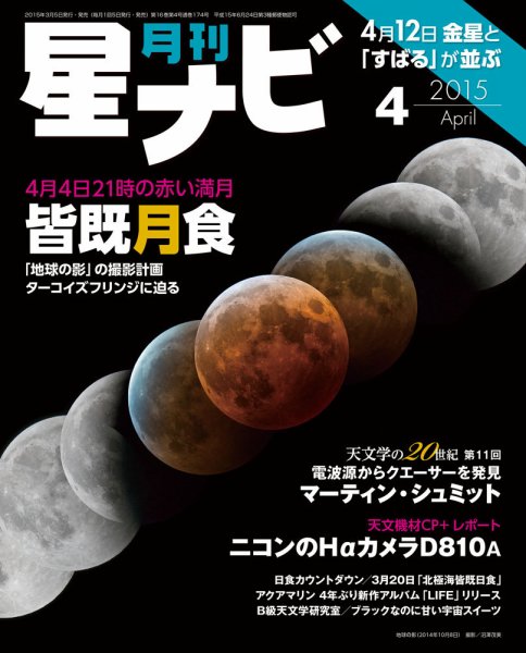月刊星ナビ 2015年4月号 (発売日2015年03月05日) 表紙
