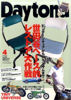 Daytona（デイトナ） №286 表紙