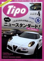 Tipo（ティーポ） №310 表紙